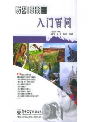 數(shù)碼攝影：入門(mén)百問(wèn)