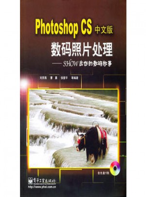 Photoshop CS中文版數碼照片處理：SHOW出你的數碼故事