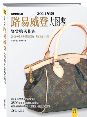 路易威登大圖鑒（鑒賞購(gòu)買指南）
