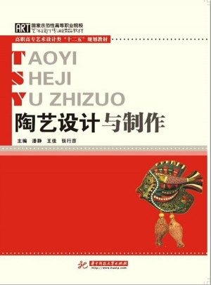 陶藝設計與制作、