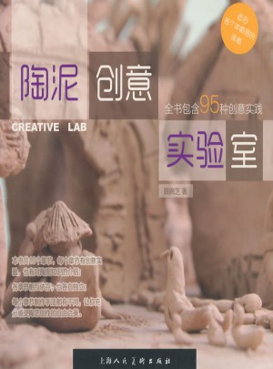 陶泥創意實驗室
