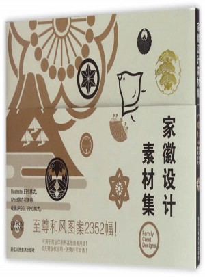 家徽設(shè)計(jì)素材集