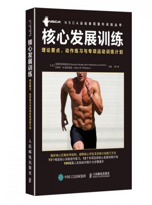 核心發(fā)展訓(xùn)練