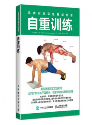 肌肉訓(xùn)練彩色解剖圖譜