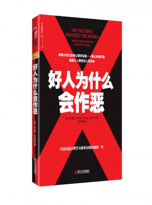 好人為什么會作惡