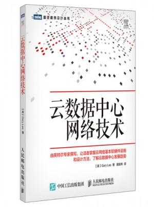 云數(shù)據(jù)中心網(wǎng)絡(luò)技術(shù)