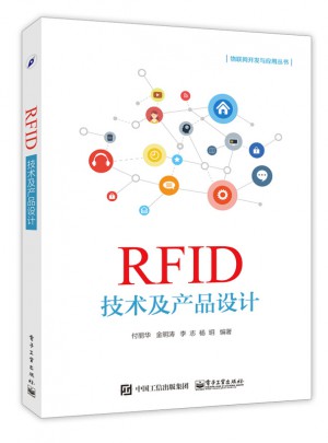 RFID技術(shù)及產(chǎn)品設(shè)計