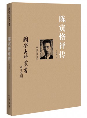 國學大師叢書：陳寅恪評傳