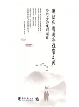徘徊在情感和理智之間
