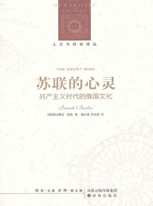 蘇聯的心靈：共產主義時代的俄國文化