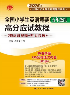 全國小學生英語競賽（五年級組）