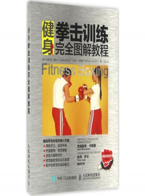 健身拳擊訓(xùn)練圖解教程