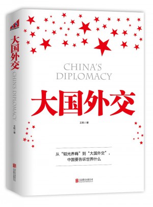 大國外交