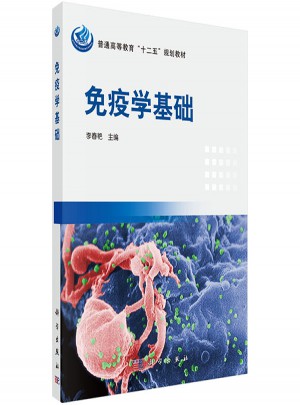 免疫學(xué)基礎(chǔ)