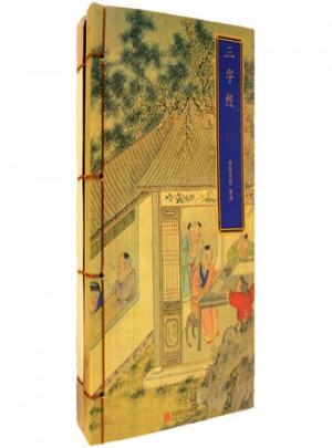 巾箱本清光緒寶書堂板三字經(jīng)