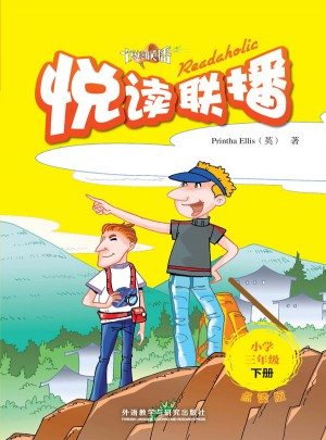 悅讀聯播(小學三年級下)(點讀書)