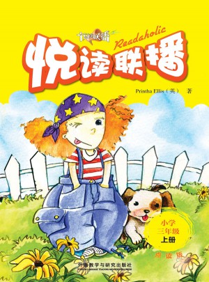 悅讀聯播(小學三年級上)(點讀書)