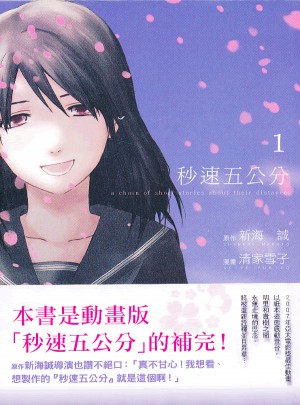 秒速五公分（１）