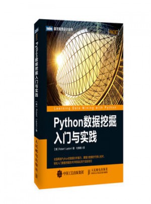Python數(shù)據(jù)挖掘入門與實(shí)踐