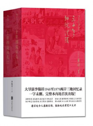 三十年細(xì)說從頭（上下冊(cè)）