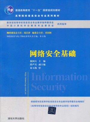 網絡安全基礎