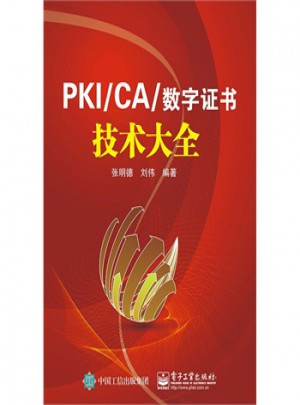 PKI/CA與數字證書技術大全