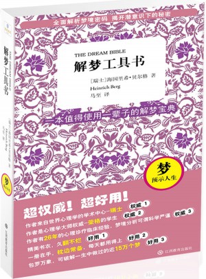 解夢(mèng)工具書