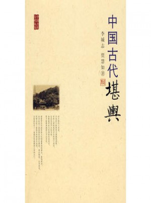 中國(guó)古代堪輿
