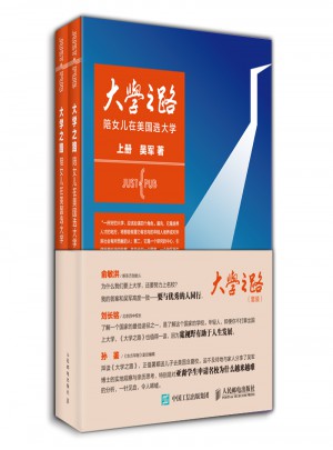 大學(xué)之路套裝全兩冊(cè)