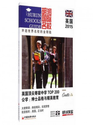 胡潤國際名校 英國 2015