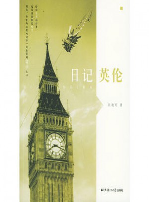 日記英倫