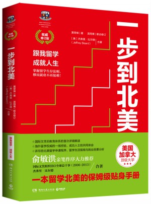 一步到北美（修訂版）