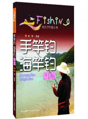 手竿釣 海竿釣圖解