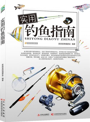 實用釣魚指南圖書