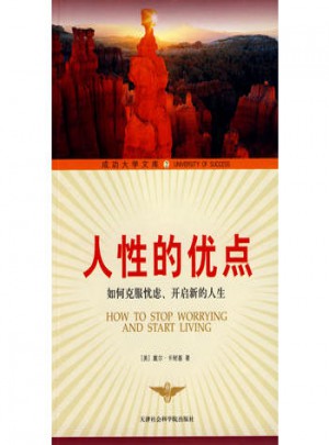 人性的優點（成功大學文庫2）