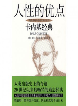 人性的優點