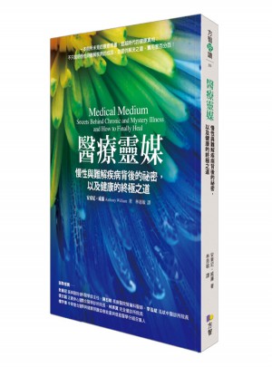  醫療靈媒：慢性與難解疾病背后的秘密