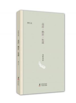 海豚簡裝：遠(yuǎn)游鵝肝松露