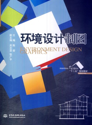 環(huán)境設計制圖
