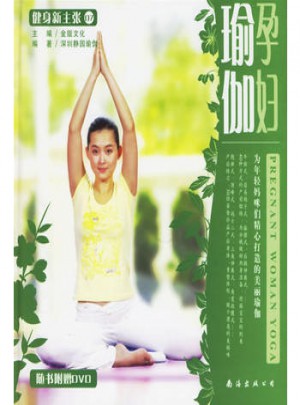 健身新主張07：孕婦瑜伽