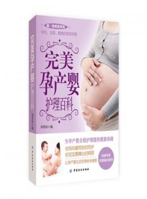 孕產嬰護理百科