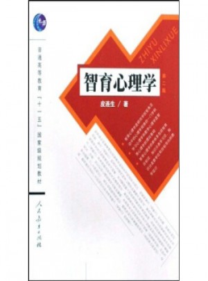 普通高等教育十一五規劃教材：智育心理學