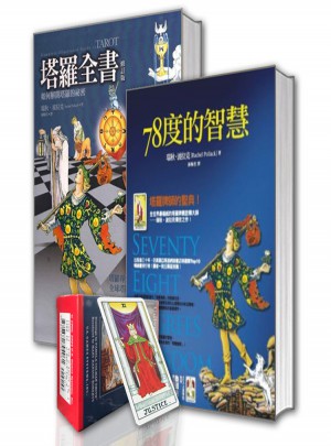 塔羅全書/78度的智慧