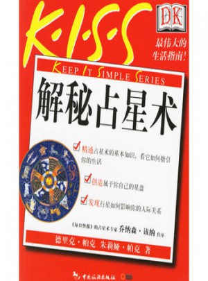 解秘占星術(shù)