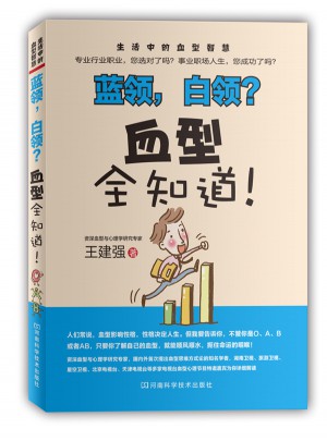 藍領(lǐng)，白領(lǐng)？血型全知道！