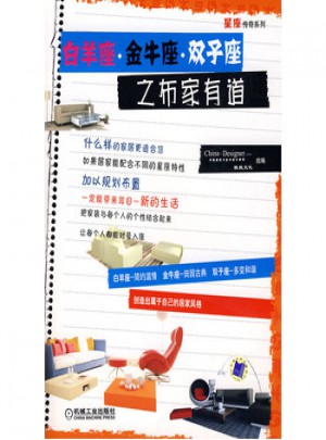 白羊座 金牛座 雙子座之布家有道