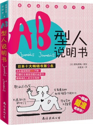 AB型人說明書