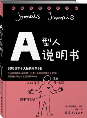 A型人說明書