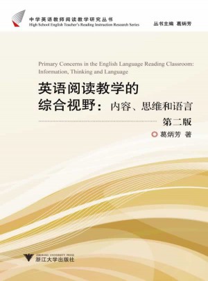 英語閱讀教學(xué)的綜合視野：內(nèi)容思維和語言