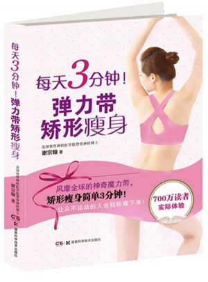 每天3分鐘！彈力帶矯形瘦身
